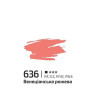 Акрил 60мл Венеціанський рожевий 636, Rosa Gallery