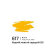 Акрил 60мл Кадмій жовтий середній 617, Rosa Gallery