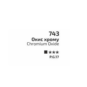 Краска акварельная Окись хрома 743 кювета 2,5 мл, Rosa Gallery. Photo 3