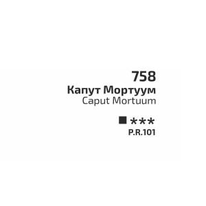 Фарба акварельна Капут Мортуум 758 кювета 2,5 мл, Rosa Gallery. Photo 3