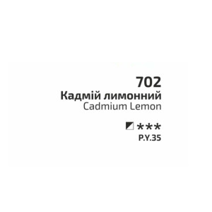 Фарба акварельна Кадмій лимонний 702 туба 10 мл, Rosa Gallery. Photo 2