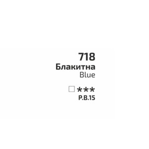 Фарба акварельна Блакитна 718 туба 10 мл, Rosa Gallery. Photo 2