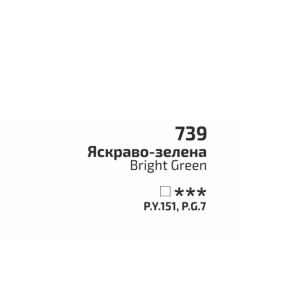 Фарба акварельна Яскраво-зелена 739 туба 10 мл, Rosa Gallery. Photo 2