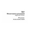 Акварель у тубі 10 мл Фіолетовий сутінковий, RG